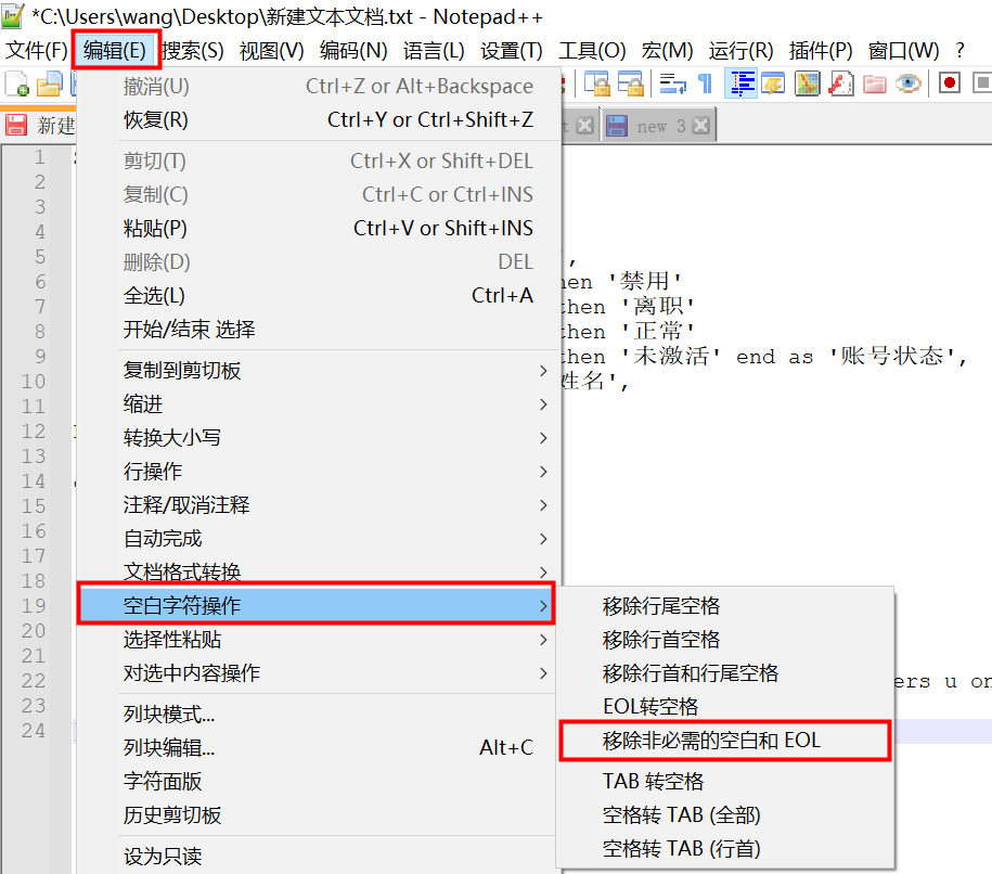 移除非必需的空白和EOL