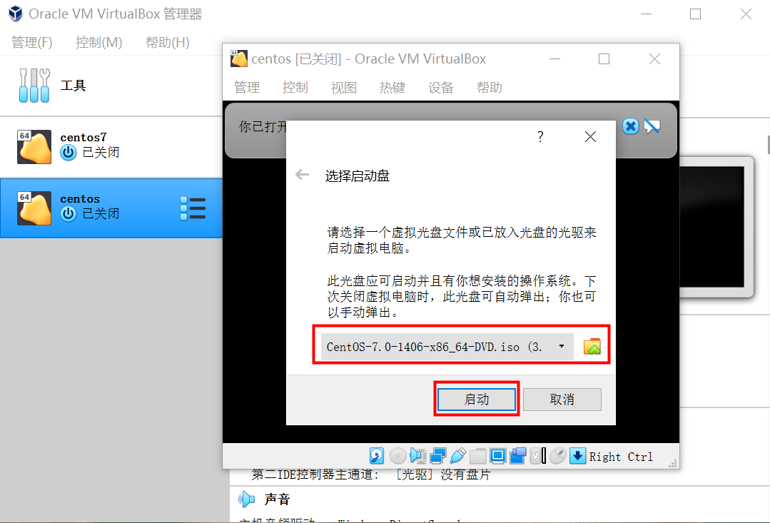 启动虚拟机