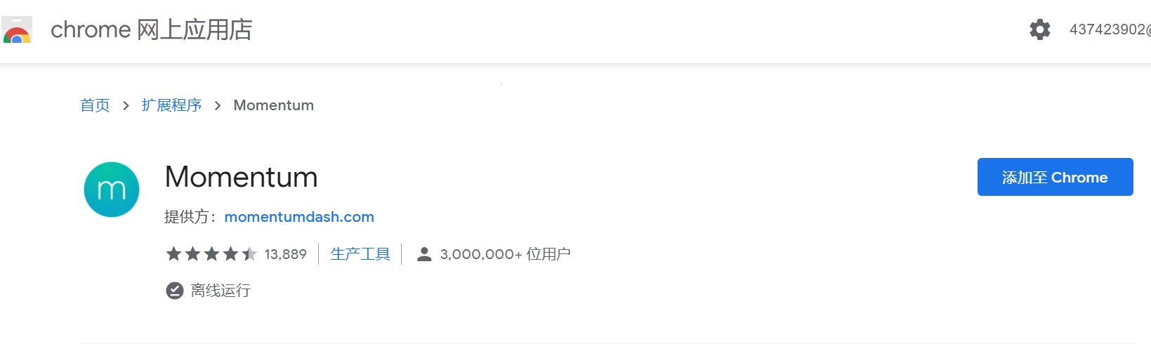 添加到Chrome浏览器