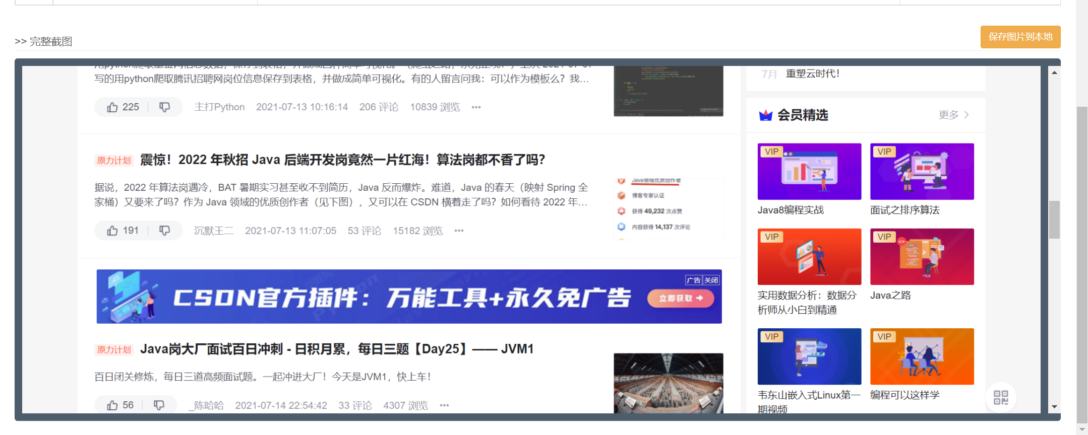 滚动截屏